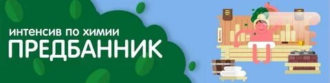 Предбанник егэ