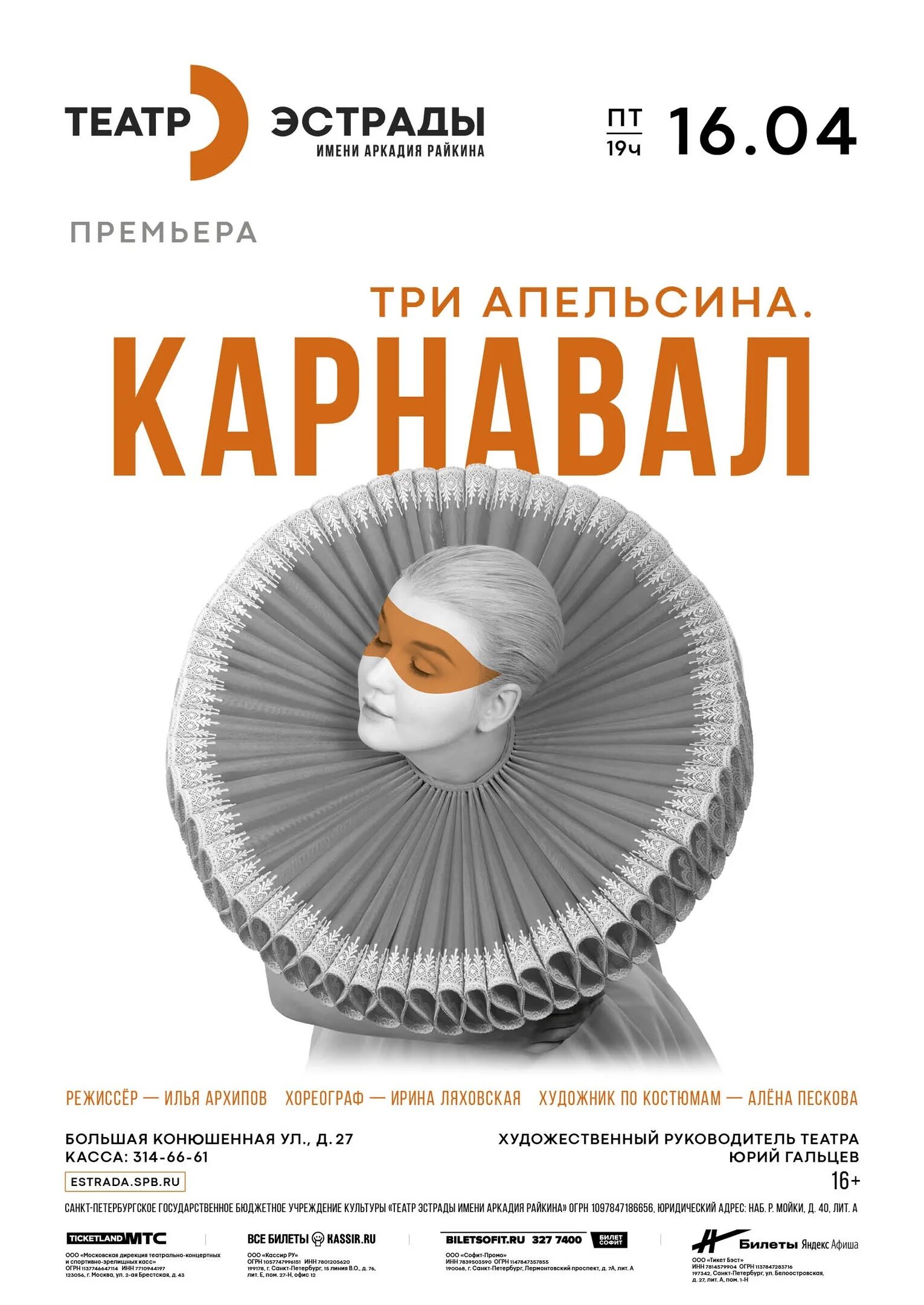 Диафильм три апельсина. Три апельсина отзывы. Три апельсина театр эстрады. Любовь к трем апельсинам. Любовь к трем апельсинам.