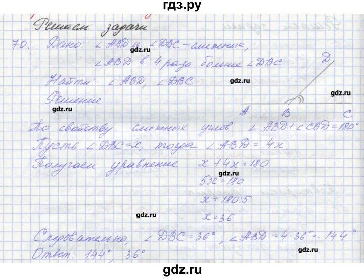 Математика 8 класс упражнение 70. Геометрия 7 класс рабочая тетрадь Мерзляк Полонский.