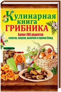 Книга кулинара