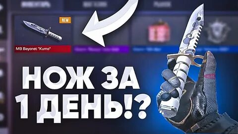 Нож за минуту час день
