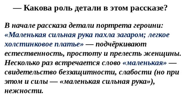 Какова роль источника. Какова роль детали в рассказе Солнечный удар. Грамматика любви детали в рассказе. Какова роль детали в этом рассказе Солнечный удар. Какую роль играет деталь в рассказе.