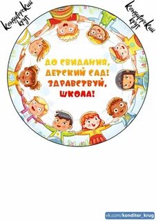 Круг здравствуйте