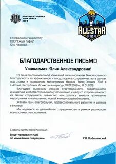 Письмо тренеру