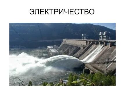 Энергия водяных источников