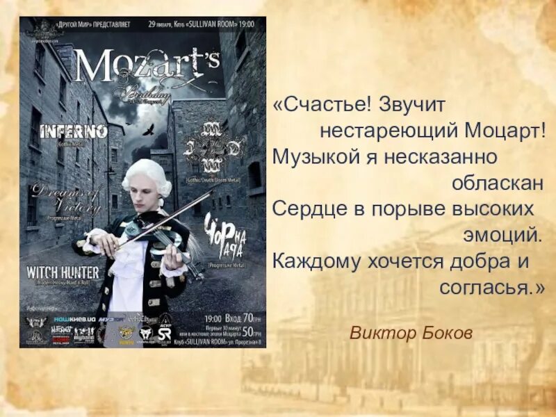Проект счастье звучит нестареющий моцарт. Мини проект на тему счастье звучит нестареющий моцарт. стихи о моцарте. счастье звучит нестареющий моцарт. звучит нестареющий моцарт 2 класс.
