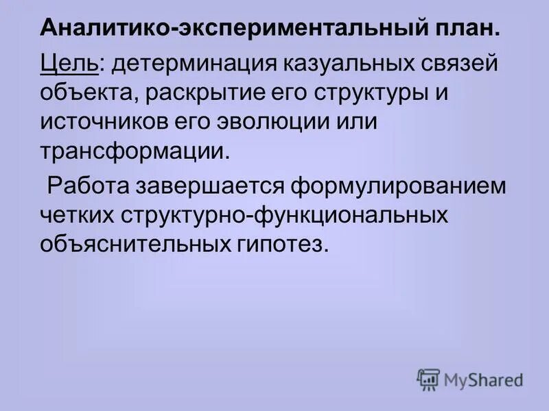 Раскрыть объект. Раскрыть объект
