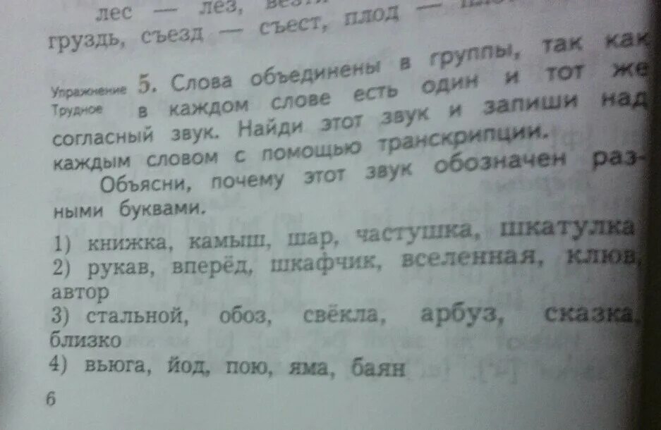 Слово из 5 первая часть