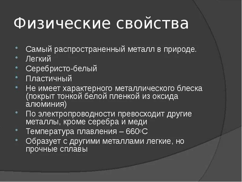 Алюминий физ свойства. Физические свойства оксида алюминия. Слайд свойства оксида алюминия. Металлический блеск физические свойства. Самый не пластичный металл.