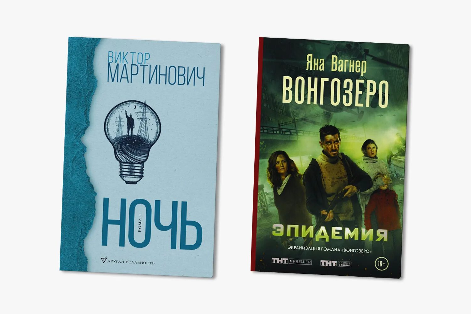 Книга про яну. Вонгозеро книга. Книги Яны Вагнер список.