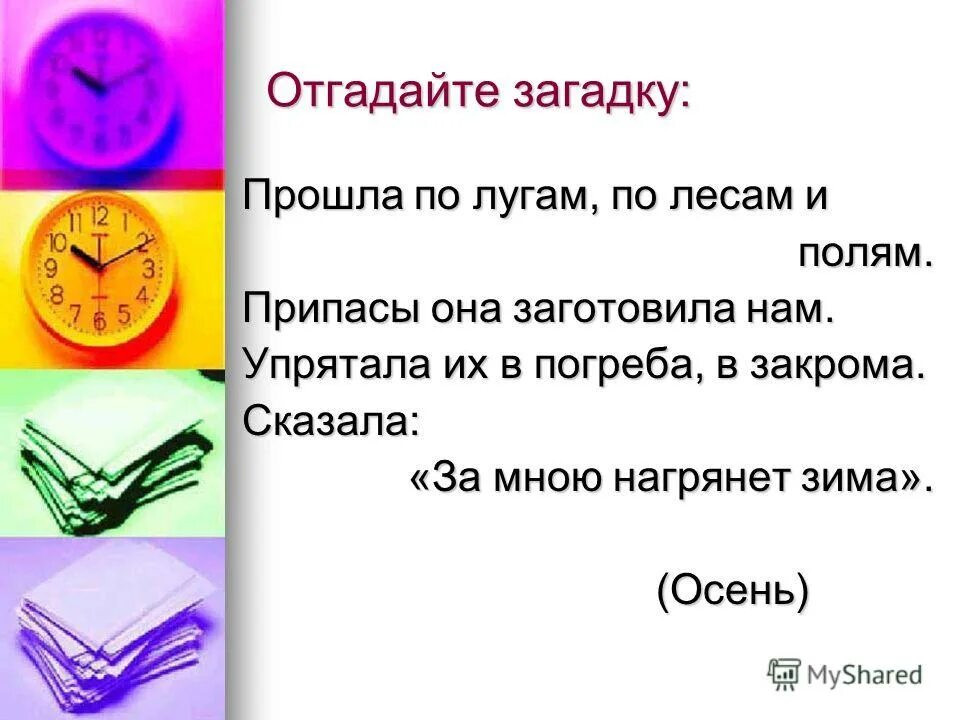 Головоломки на тему глагол. Загадки по временам глагола. Загадки по глаголу. Загадка про картину. Загадки с частицей не с глаголами.