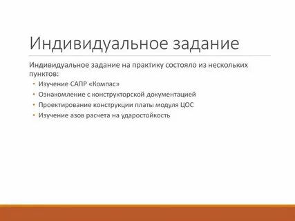 Задание для практики