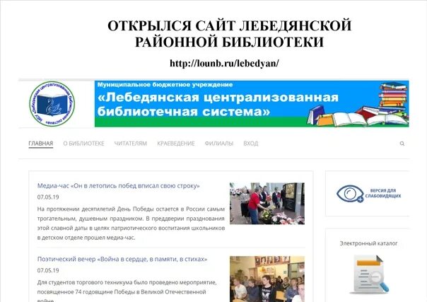 Цбс. Сайт лебедянской районной библиотеки. Сайт мбу лебедянская цбс. Сайт лебедянской районной библиотеки. Сайт лебедянской районной библиотеки.