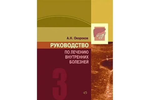 Руководства по лечению
