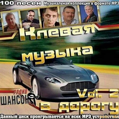 Хиты шансона. Клипы шансон. Диск 2000-2020 200 песен. Шансон включить видеоклипы. Музыкальный сборник в дорогу.