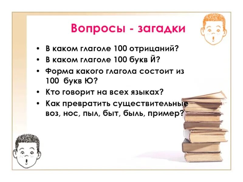 Загадки вопросы. Вопросительные загадки. Загадки вопросы 3. Загадки вопросы 3 класс. Русский язык 3 класс повторение глагол