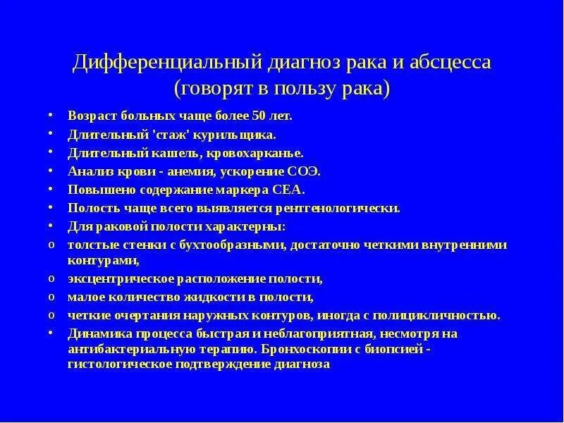 Диагноз абсцесс легкого. Дифференциальный диагноз абсцесса легкого. Абсцесс дифференциальная диагностика. Абсцесс легких дифференциальная диагностика. Дифференциальный диагноз абсцесса легких.