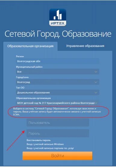 Сетевой город вход по логину и паролю. Сетевой город школа 127. Сетевой город образование. Сетевой город образование Волгоградской. Войти в сетевой город.