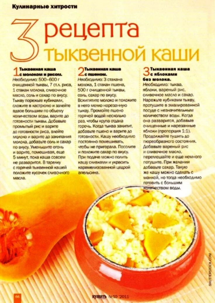 Тыквенный сок диета. Пп рецепты из тыквы вкусные и простые с фото. Диета на тыкве. Рецепты из тыквы. Блюда из тыквы.