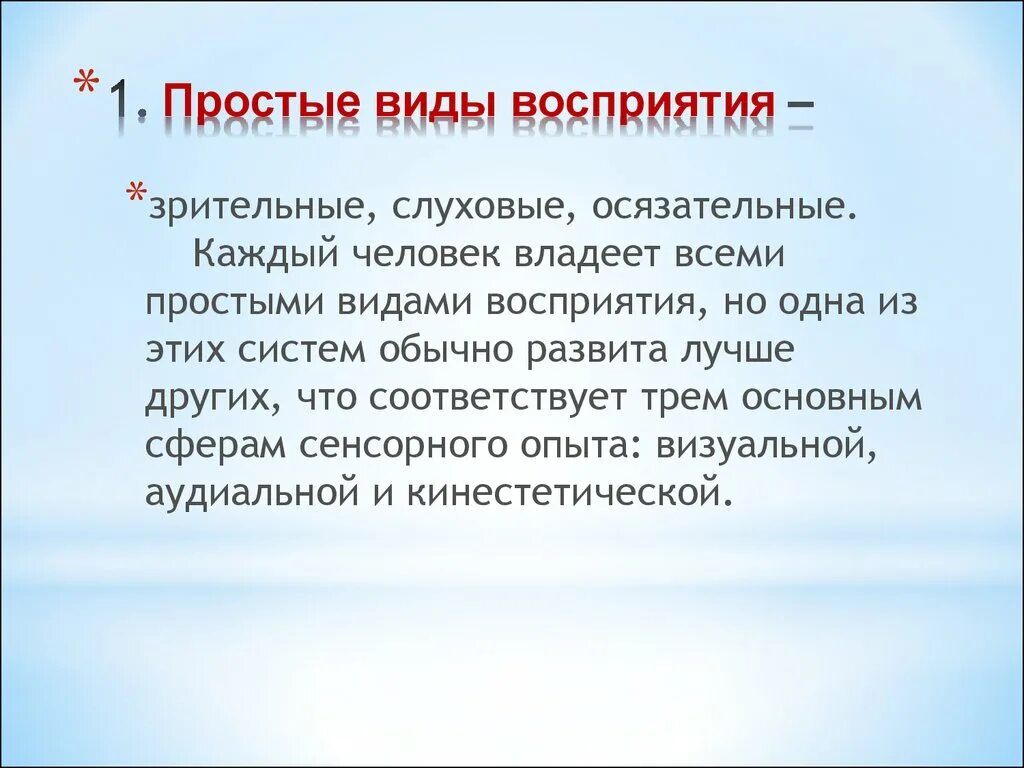 Перцептивный это простыми