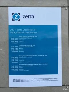 Зетта страхование москва отзывы