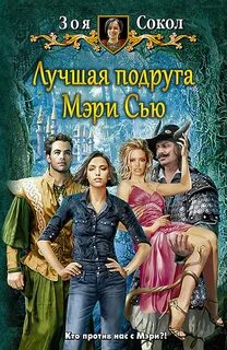 Книга лучшая подруга