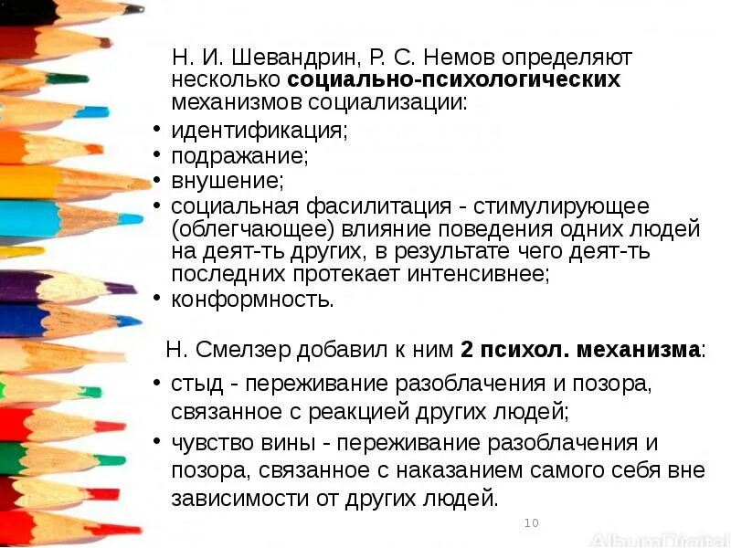 Отличать некоторых. Шевандрин методы социальной психологии. Н И Шевандрин основы психологической диагностики. Стадии социализации имитация идентификация чувство стыда. Социальная психология в образовании Шевандрин.