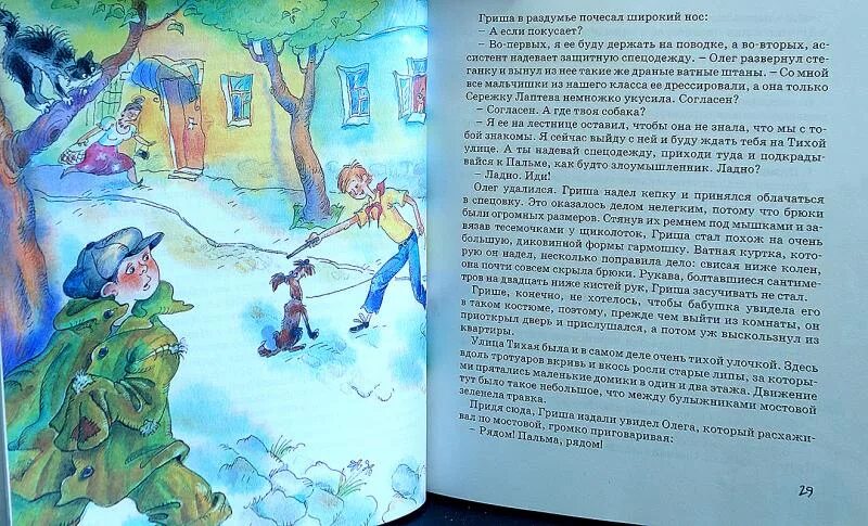 Сотник как меня спасали. Дрессировщики (юрий сотник). юрий сотник как я был самостоятельным. сказка юрия сотника. ю сотник белая крыса.