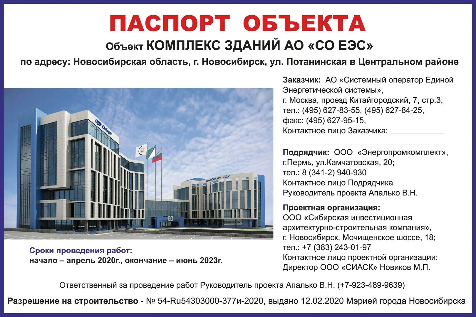 Программа объектов на 2025. Программа объектов на 2025