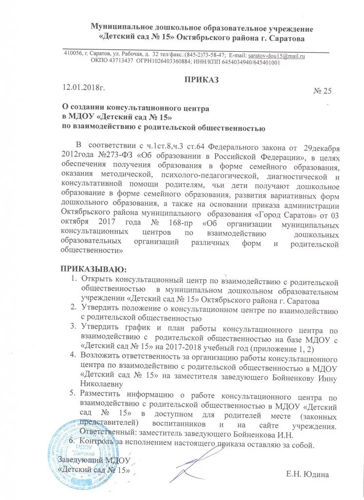 Приказ о создании центра детских инициатив. Приказ о создании рабочей группы. Образец приказа о переводе воспитанников доу. Приказ о создании консультационного центра в школе. Приказ о создании центра.