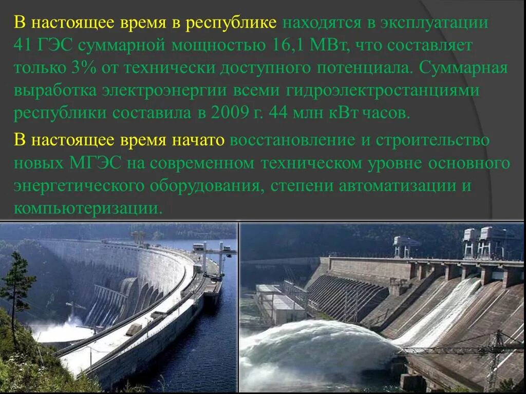 Природные ресурсы россии гидроэнергетические. Презентация на тему гидроэнергетика. Ресурсы ГЭС. ГЭС выработка электроэнергии. Гидроэлектростанции водные ресурсы.