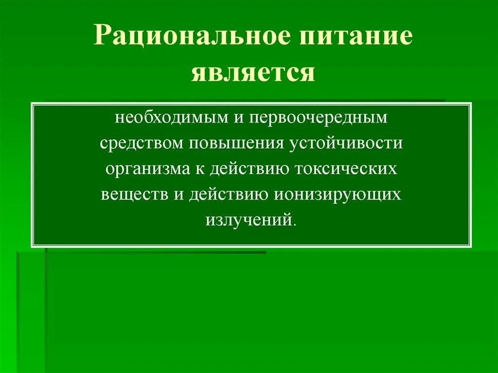 Рациональное содержание это. Что является рациональным питанием. какое питание называется рациональным. какое питание считается рациональным. какое бывает рациональное питание.