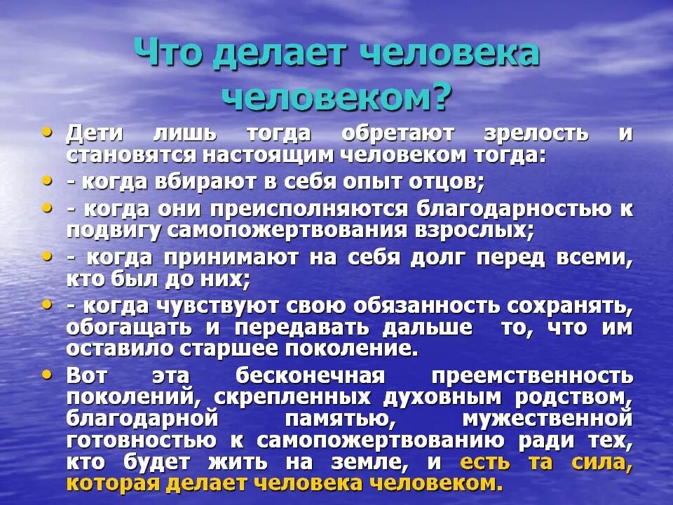 Что делает человека человеком 10 предложений. Что делает человека человеком. ч о делает человека человеком. что делает человека человеком кратко. что делает человека человеком обществознание.
