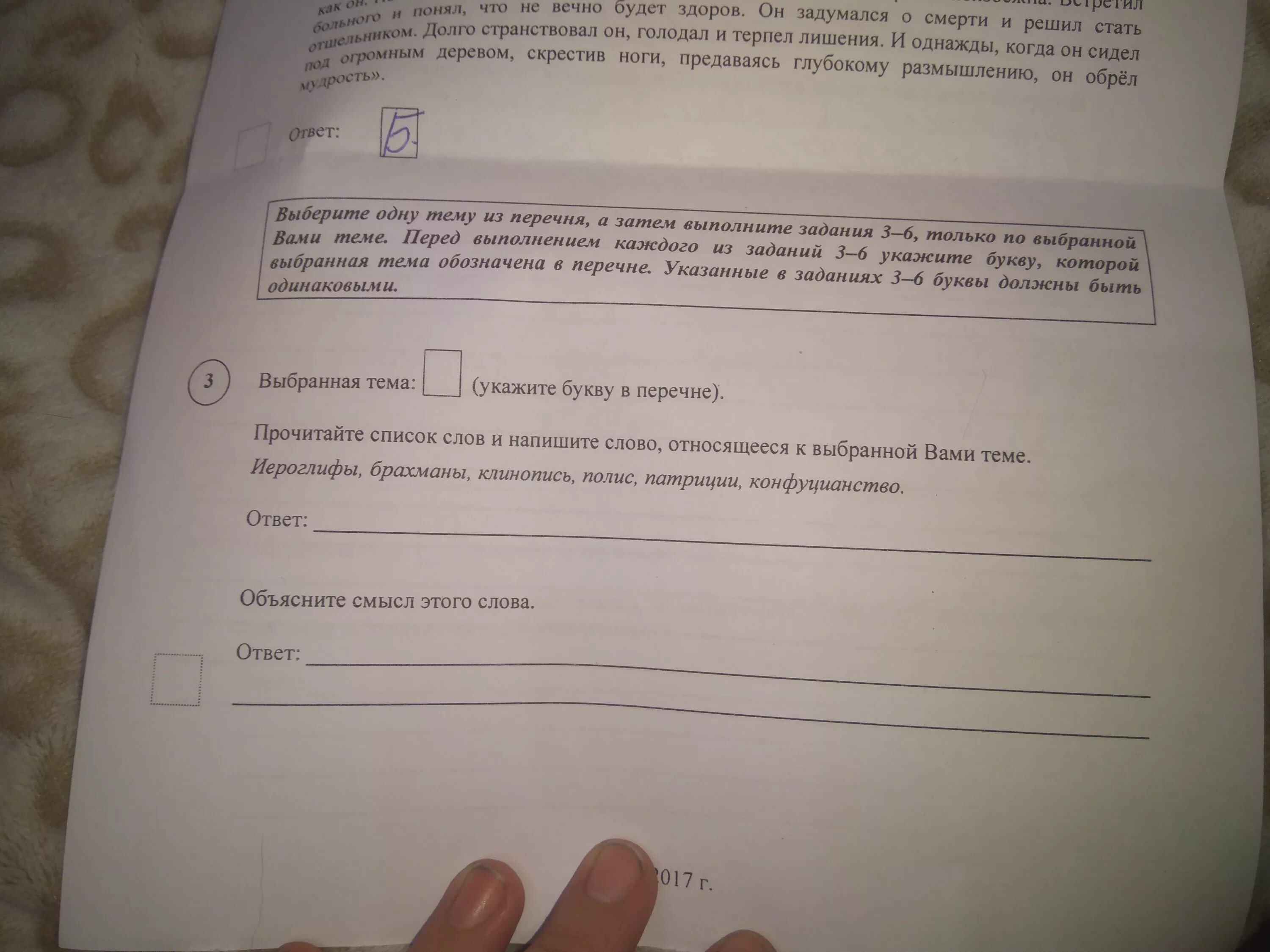 Прочитайте историческую песню запишите ответы на вопросы. Прочитайте список слов. Прочитайте список слов и напишите слово относящееся к выбранной. Прочитайте перечень из четырёх событий процессов и выполните задания. Прочтите список слов и напишите слово относящееся к выбранной.