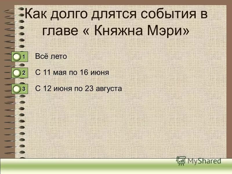 Тест по княжне мери герой нашего времени. Тест Княжна мери с ответами. Тест по княжне мери 9 класс.