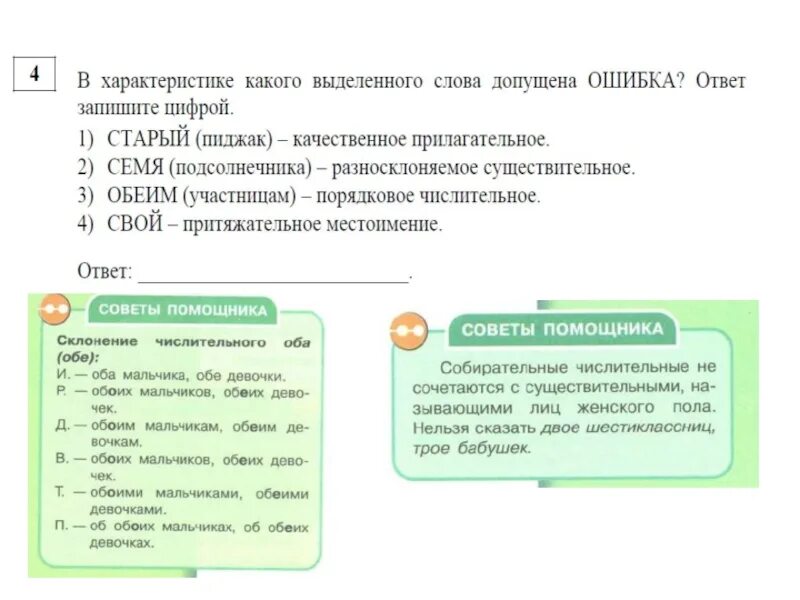 В характеристике какого из выделенных слов допущена ошибка. Кратко подготовка к диагностики по русскому языку 5-6 класс. В разборе какого слова допущена ошибка. В характеристики  какого из выделенных слов.