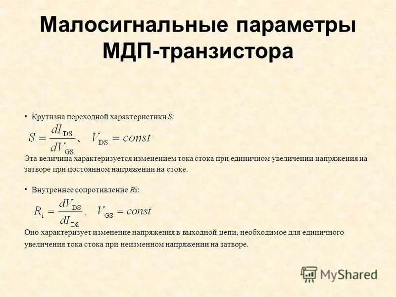 БИПОЛЯРНЫЕ ТРАНЗИСТОРЫ Биполярным транзистором называется электронный прибор