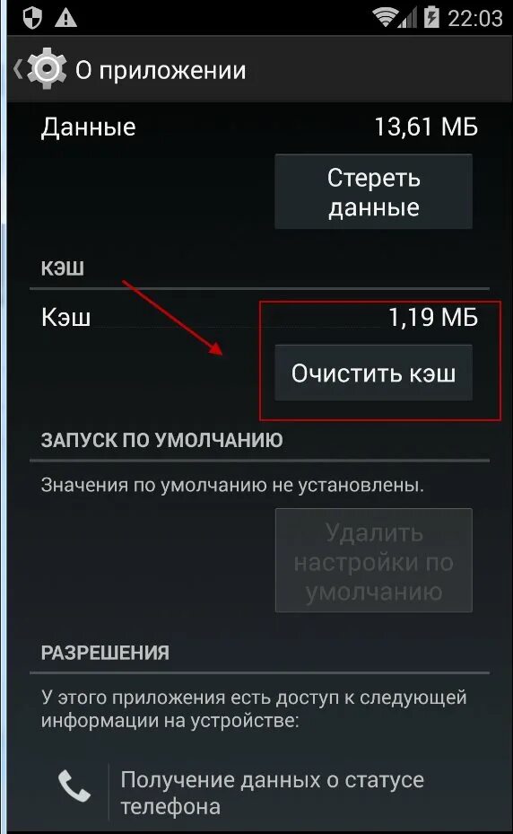 Удалить приложение с андроида. Как очистить кэш на смартфоне. Как удалить программы на андроиде. Настройки приложения android. Удалить ненужные приложения с телефона.