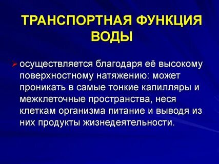 Осуществляют транспортную функцию