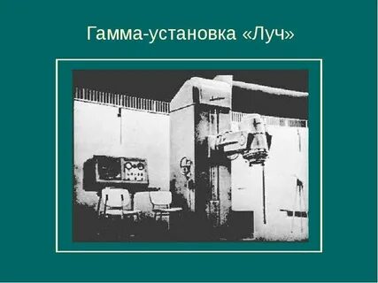 Установка гаммы