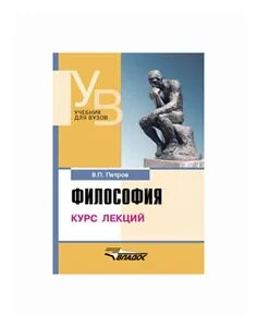 Философия систематический курс