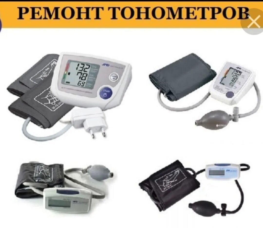 Сервисный центр по ремонту тонометров