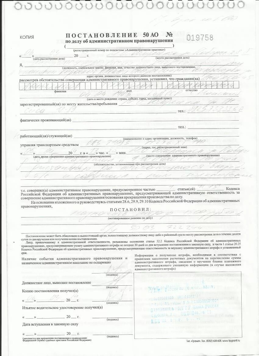 Образец постановления об административном деле. Постановление об административном правонарушении пдд образец. бланк постановление по делу об административном правонарушении дпс. постановление об административном правонарушении бланк пустой. постановление об административном правонарушении гибдд образец.