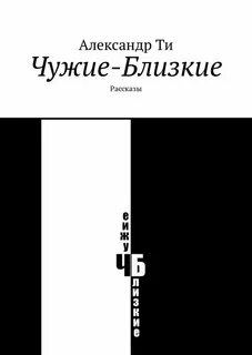 Рассказы ти
