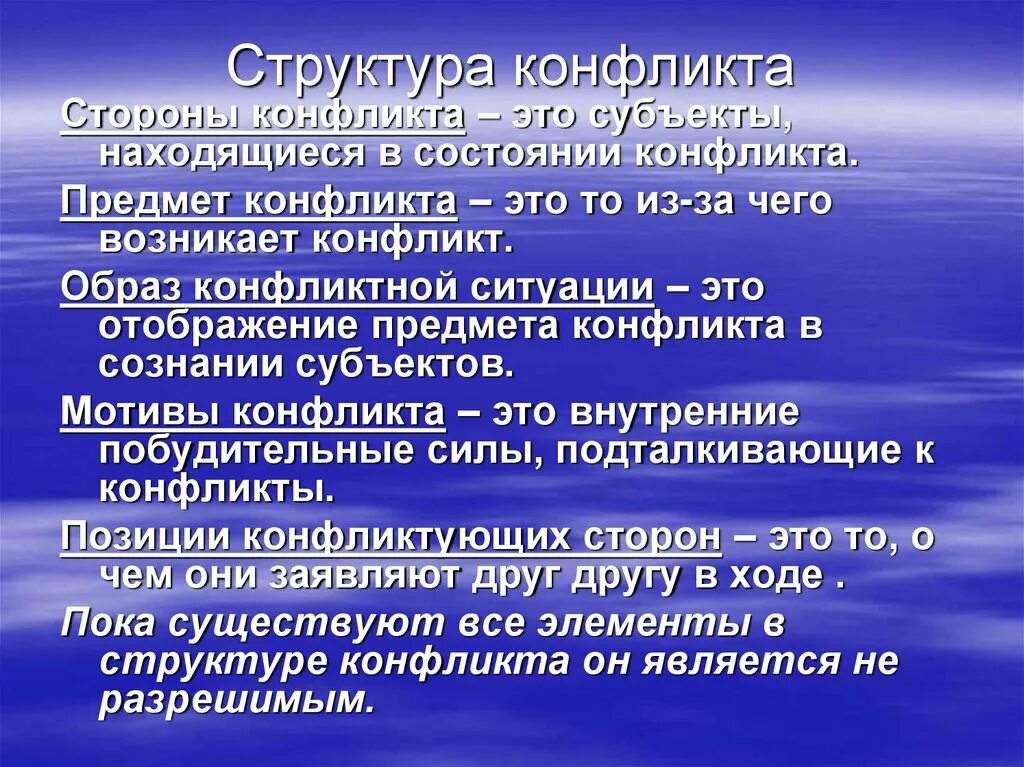 Конфликты отражают