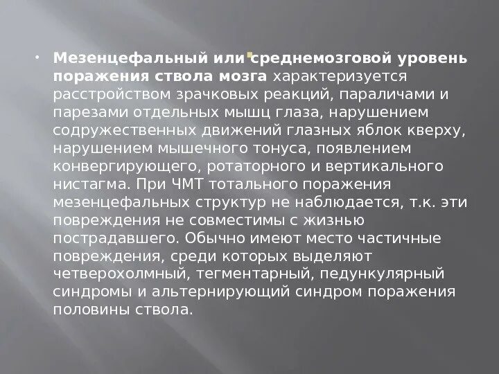 Умеренная дисфункция диэнцефальных структур мозга. Дисфункция мезенцефальных структур. мезенцефальный синдром. мезэнцефальные структуры головного мозга. понто мезенцефальный уровень дисфункция.