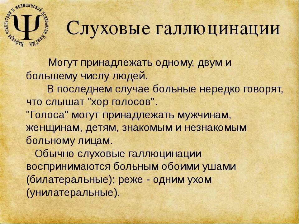 Слуховые галлюцинации. Слуховые галлюцинации причины. Галлюцинации причины возникновения. Слуховые галлюцинации акоазмы. Звуковые галлюцинации