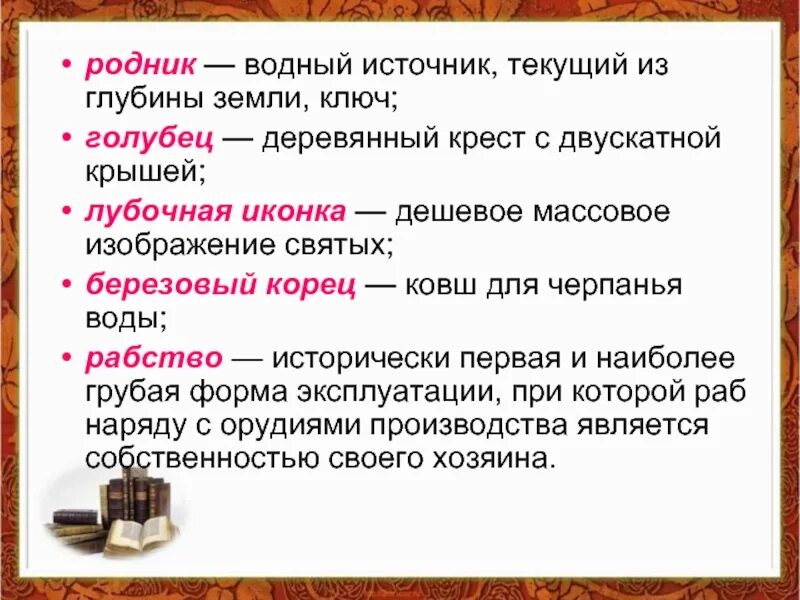 Водный источник текущий из глубины земли ключ. Смысл слова Родник. Лексическое значение слова Родник. Родник лексическое значение. Толкование слова Родник.