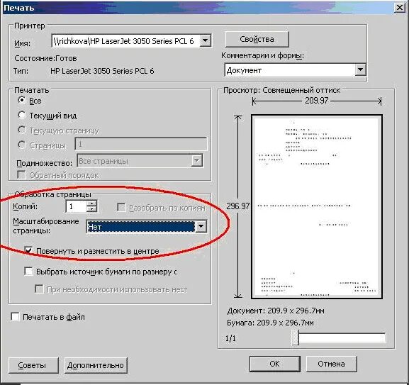 Параметры принтера при печати. Печать документов на принтере. Напечатанные листы на принтере. Принтер обрезает картинку при печати. При печати меняется