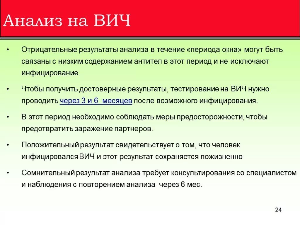 Через сколько результаты вич